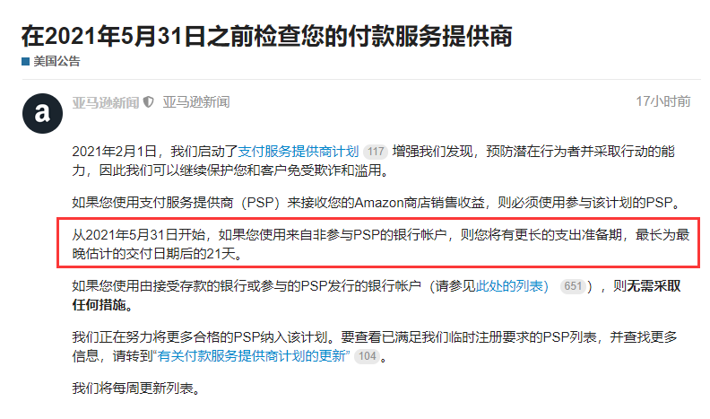 亞馬遜收款新規(guī)將要起效，不符合規(guī)定的FBA賣家要留意了