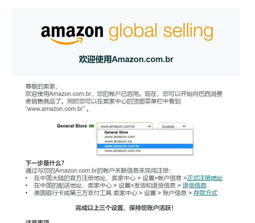 好消息，美國站FBA賣家相繼接到進(jìn)入巴西站點(diǎn)的郵箱！