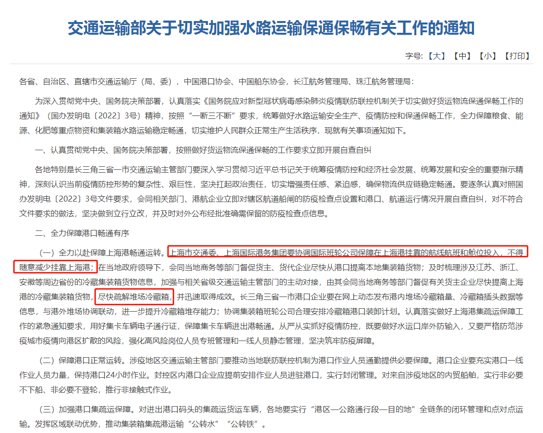 一部分涉疫區域物流不暢，交通部緊急部署！