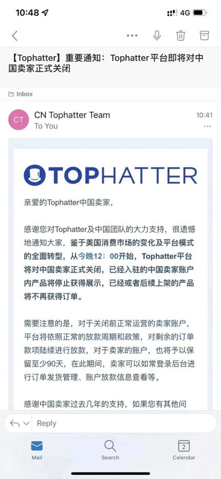 突發(fā)！Tophatter平臺對中國賣家正式關(guān)停！