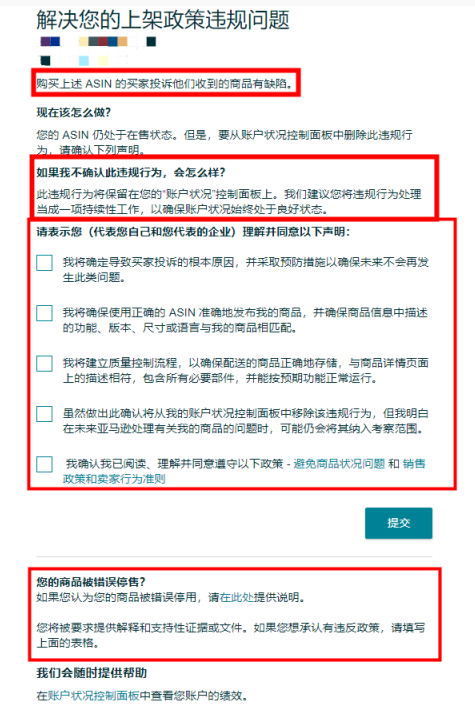 突發(fā)性異常！大批亞馬遜賣家接到商品狀況投訴舉報通告
