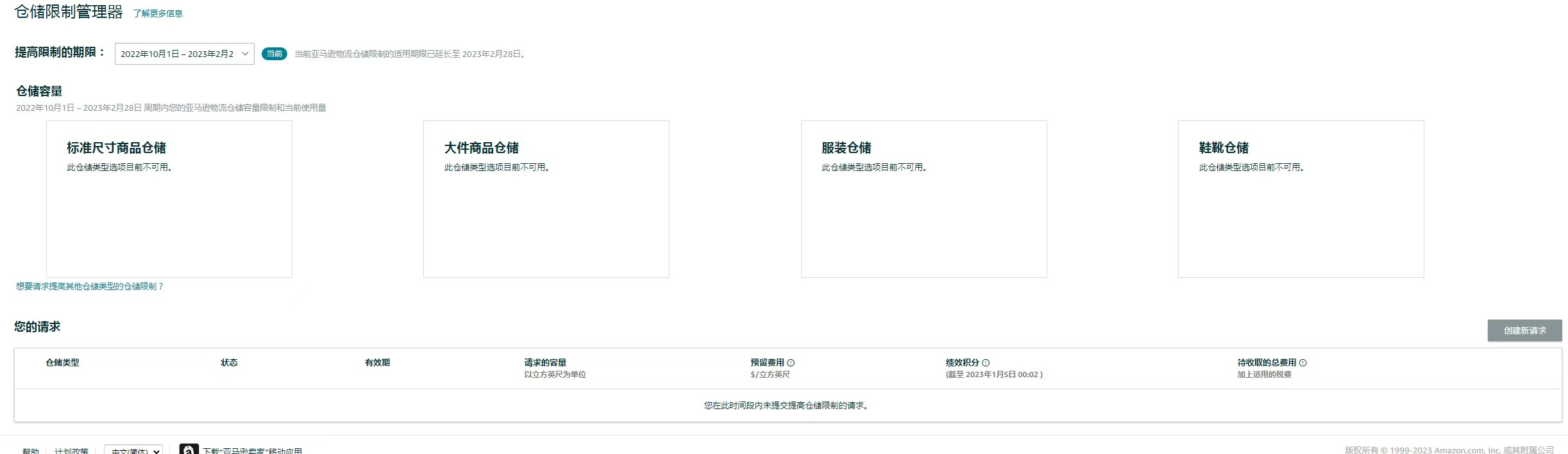 重磅！亞馬遜庫容政策或迎重大變動