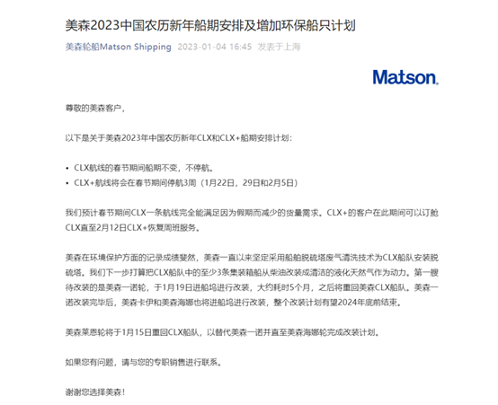 以星、美森將停航3水，春節前搞好補貨計劃方案