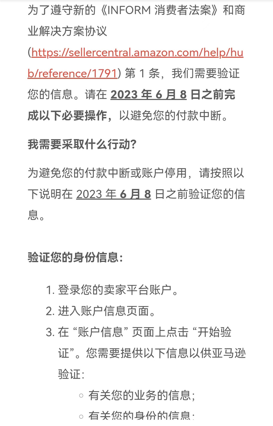大批賣家接到通知，亞馬遜驗(yàn)證時(shí)限提早！