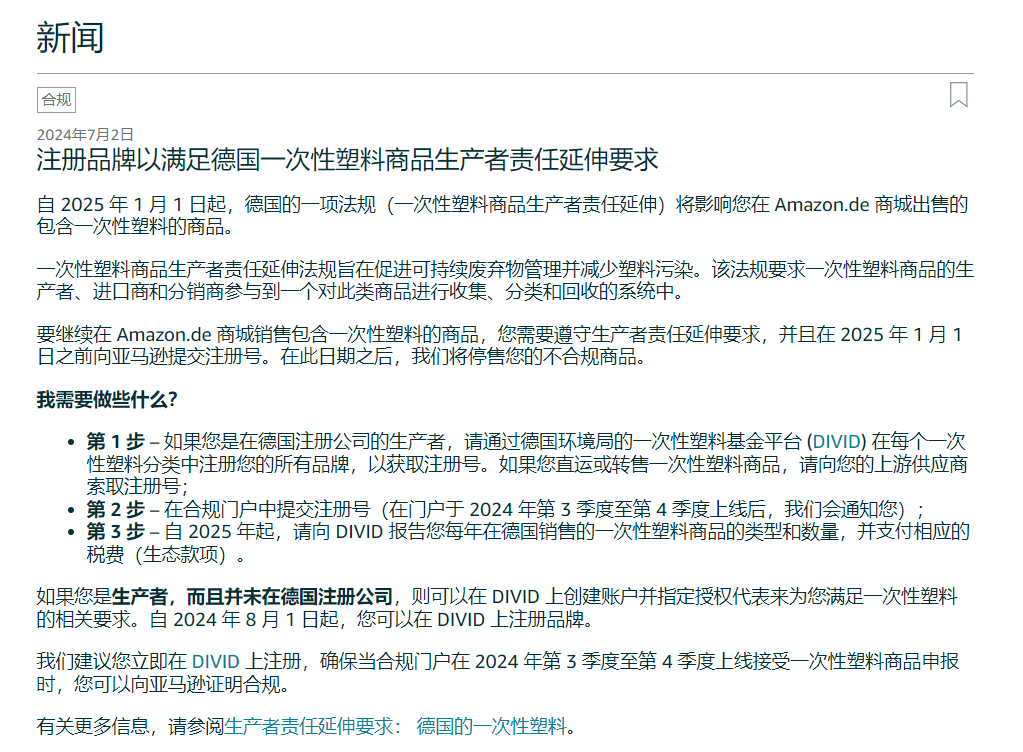 德國征收“塑料稅”，亞馬遜賣家必知最新規(guī)定攻略！